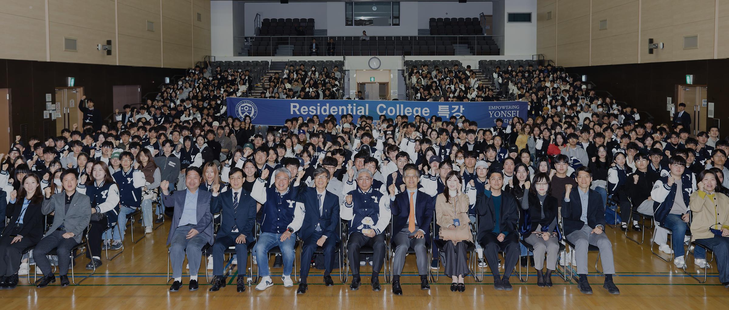 Yonsei University Residential College